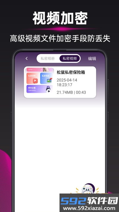 松鼠私密保险箱手机最新版截图1