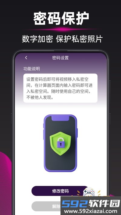 松鼠私密保险箱手机最新版截图2