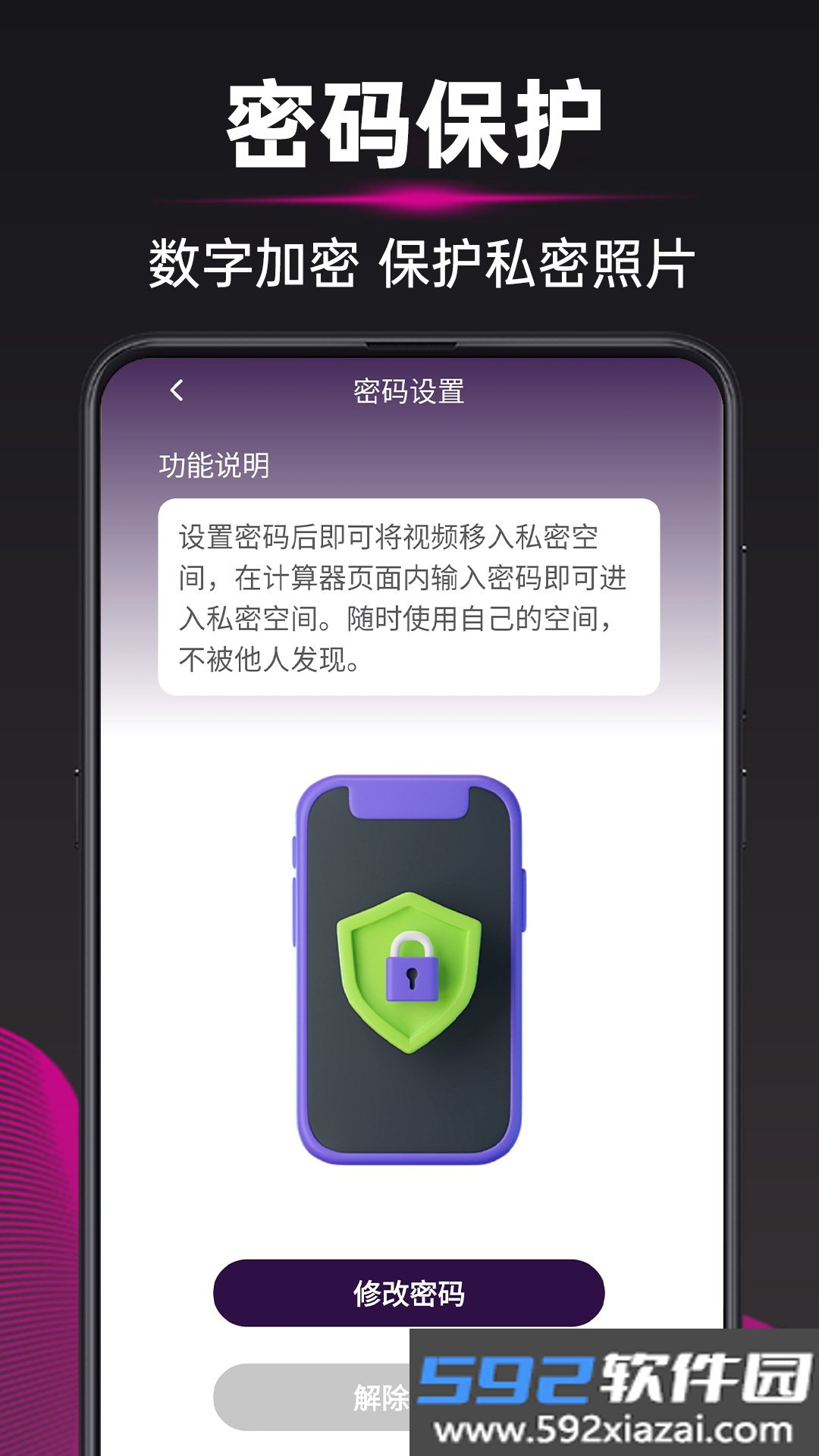 松鼠私密保险箱手机最新版截图3