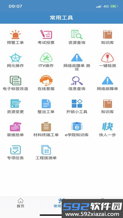 智慧营维电信版客户端安卓版截图2