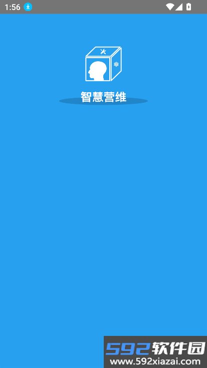智慧营维电信版客户端安卓版截图3
