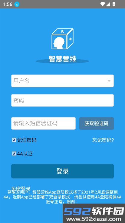 智慧营维电信版客户端安卓版截图6
