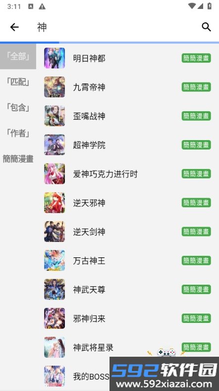 全是漫畫app免广告版截图2