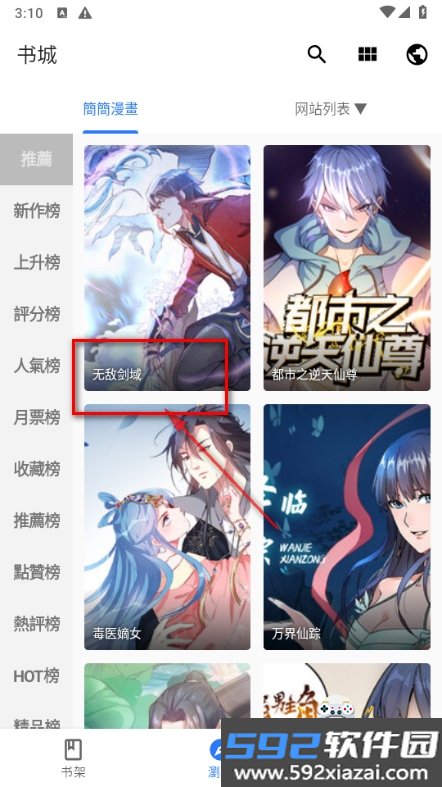 全是漫畫app免广告版截图4