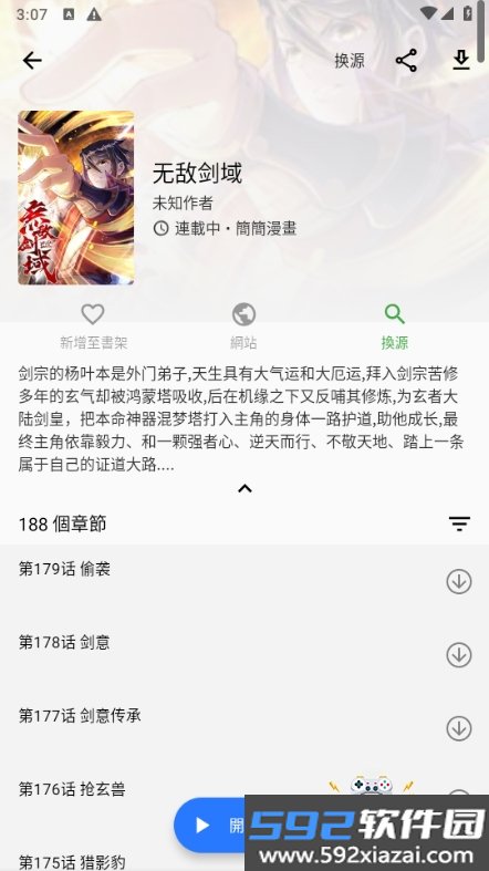 全是漫畫app免广告版截图6