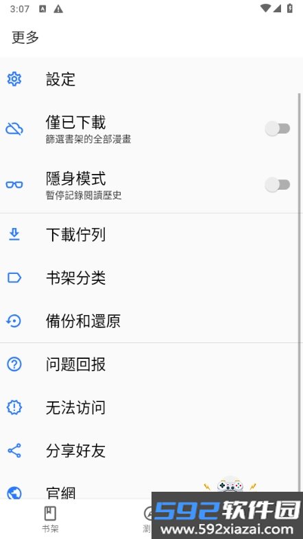 全是漫畫app免广告版截图8