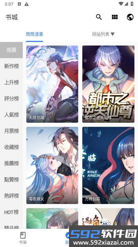 全是漫畫app免广告版截图9