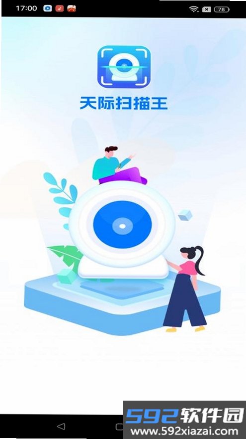天际视频截图4