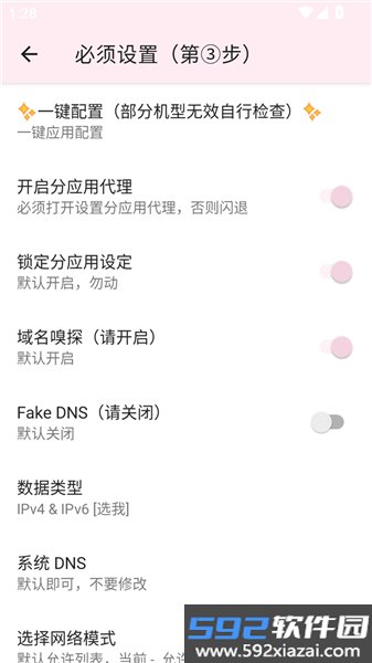 明帝公益截图4