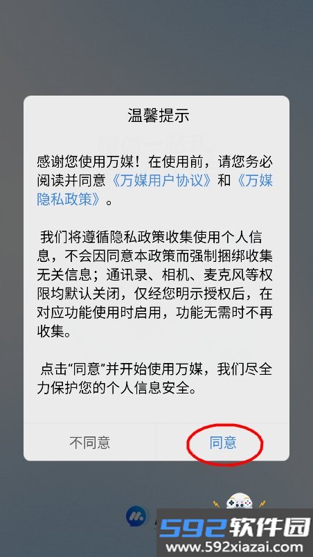 万媒易发官方版下载截图1