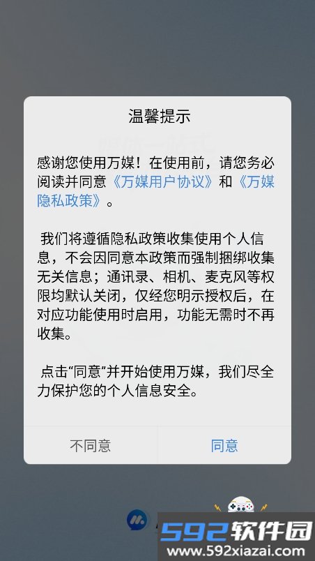 万媒易发官方版下载截图10