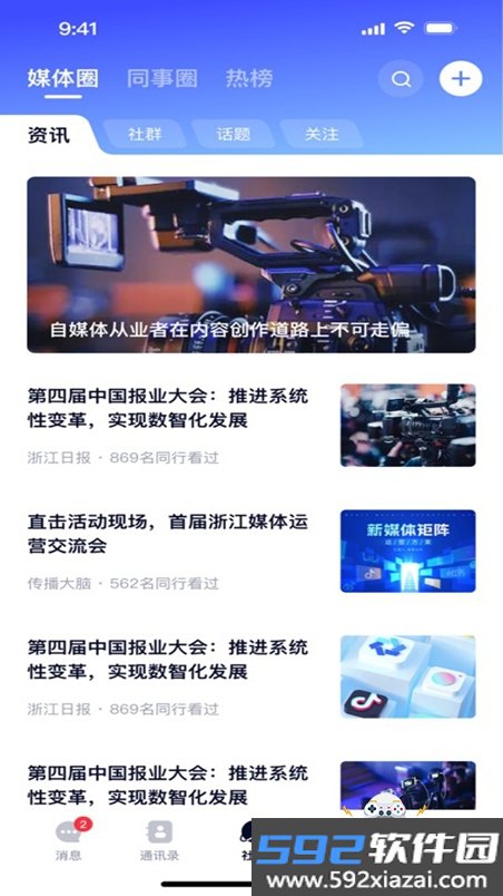万媒易发官方版下载截图3