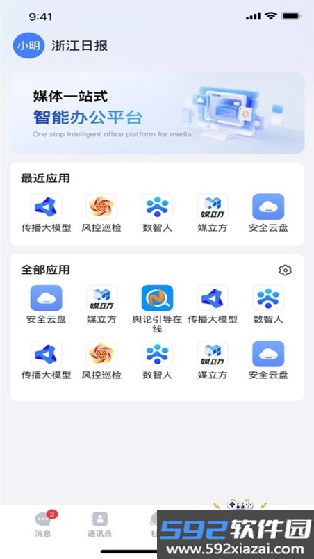 万媒易发官方版下载截图4