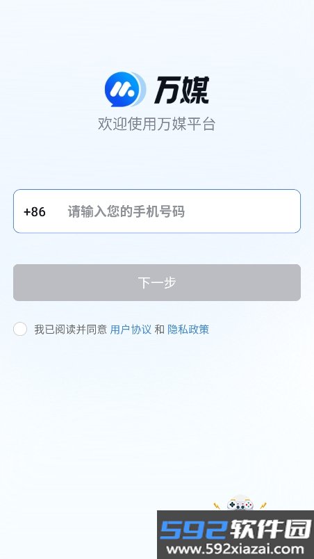 万媒易发官方版下载截图8