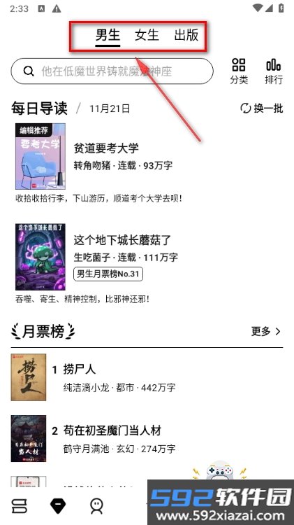 起点读书墨水屏版手机最新版截图2