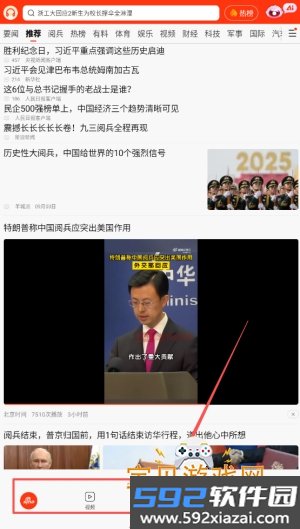 新浪新闻鸿蒙版客户端最新版截图1