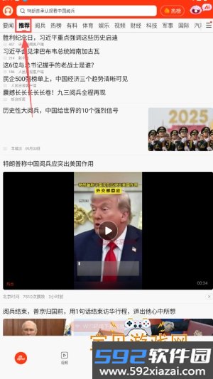 新浪新闻鸿蒙版客户端最新版截图2