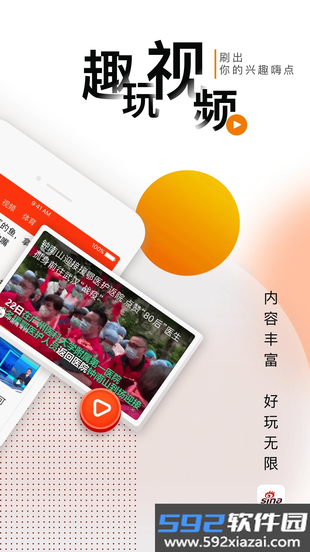 新浪新闻鸿蒙版客户端最新版截图3