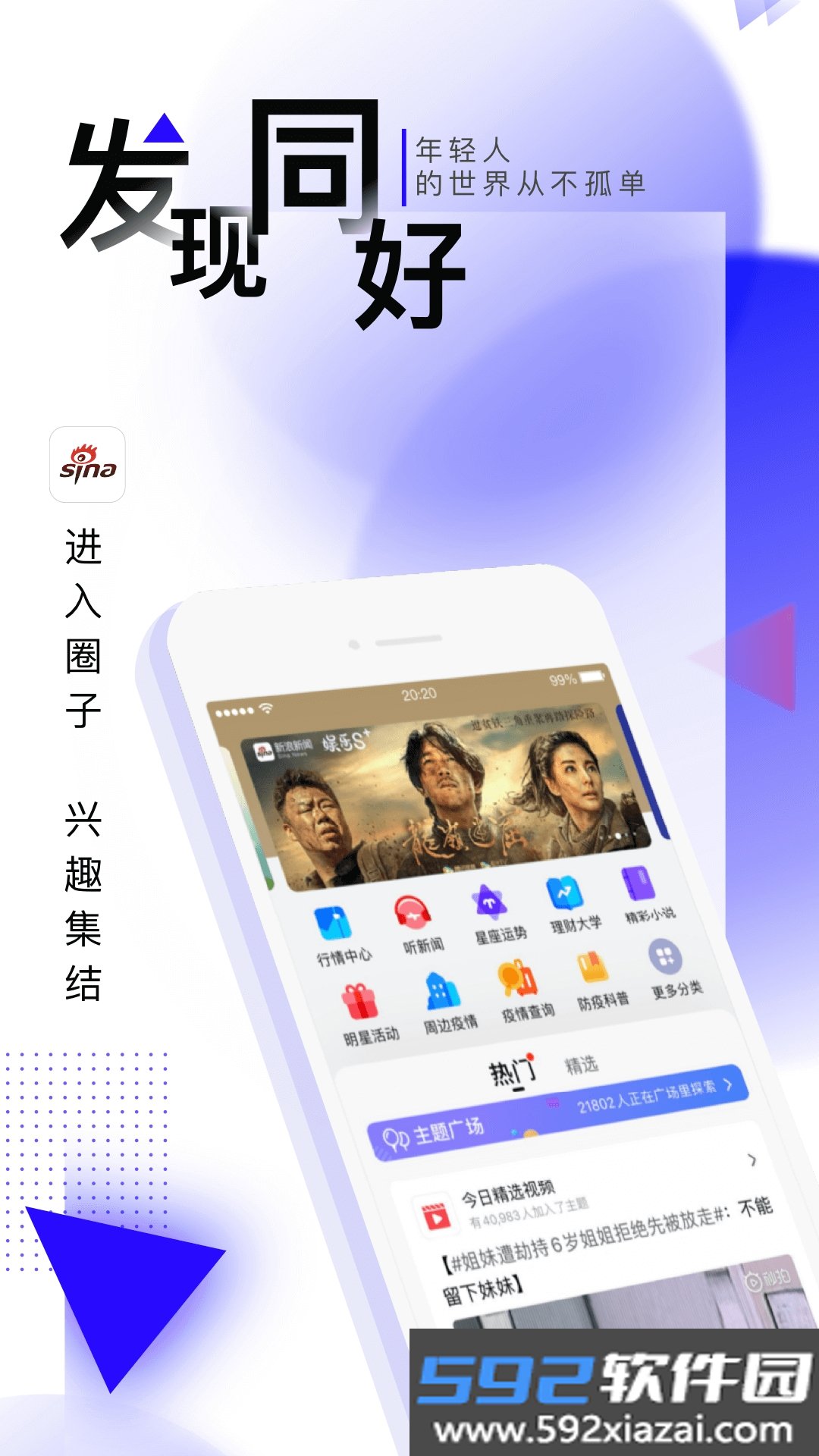 新浪新闻鸿蒙版客户端最新版截图4