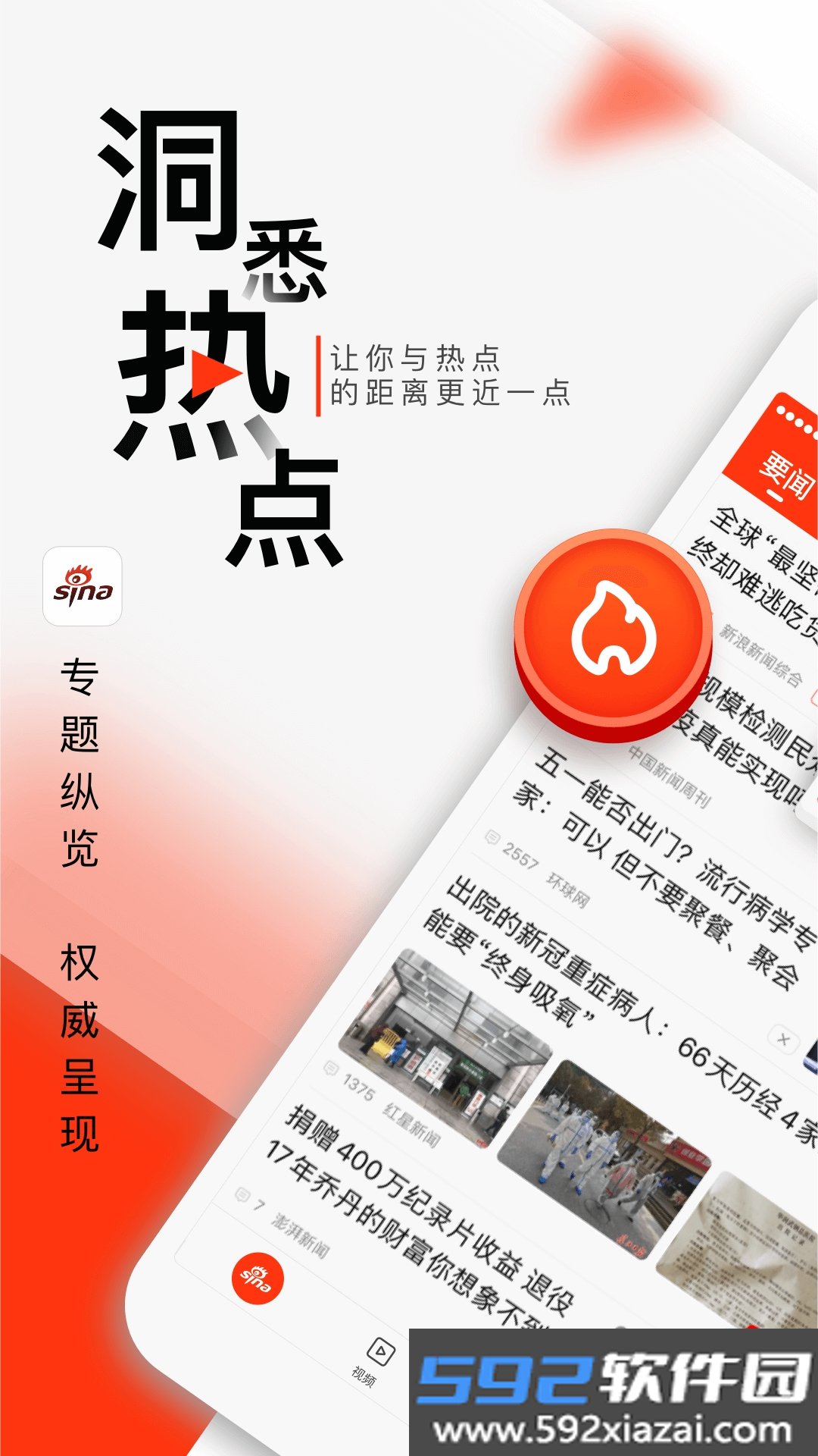 新浪新闻鸿蒙版客户端最新版截图5