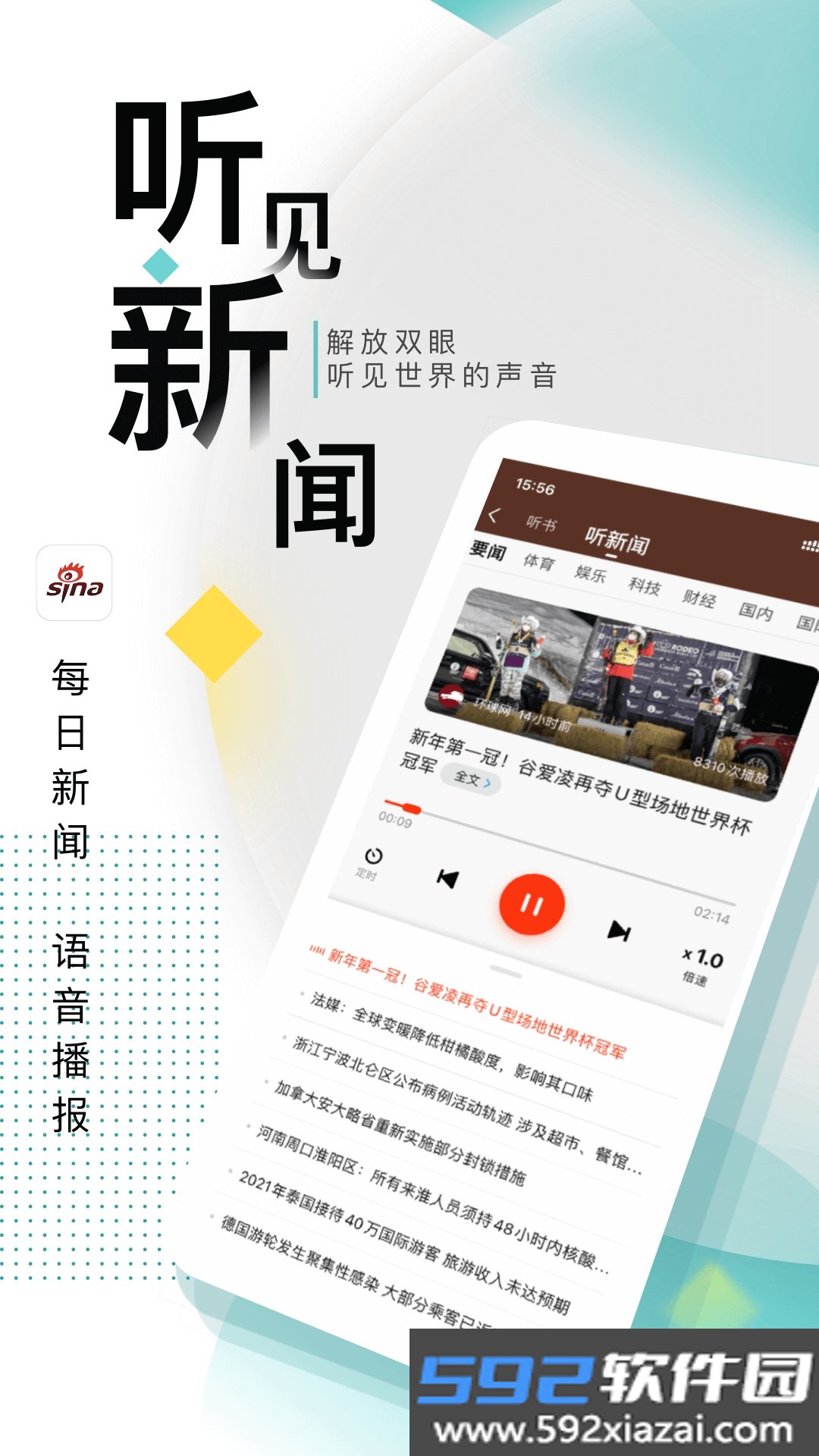新浪新闻鸿蒙版客户端最新版截图6
