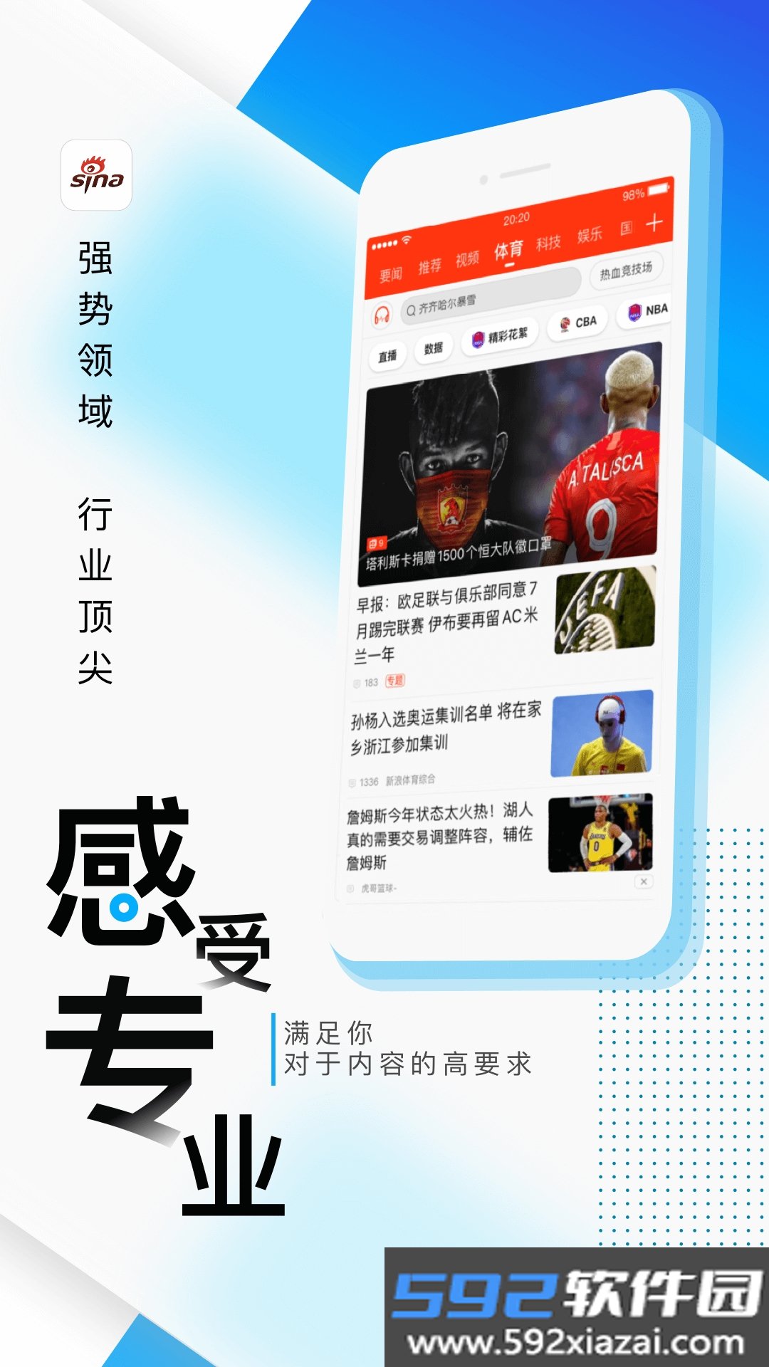 新浪新闻鸿蒙版客户端最新版截图7
