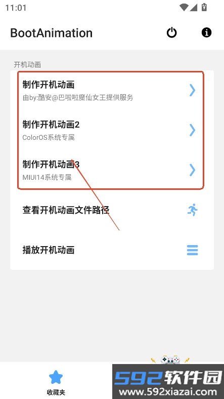 开机动画修改器汉化版(BootAnimation)截图1