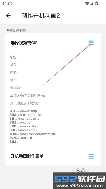 开机动画修改器汉化版(BootAnimation)截图2