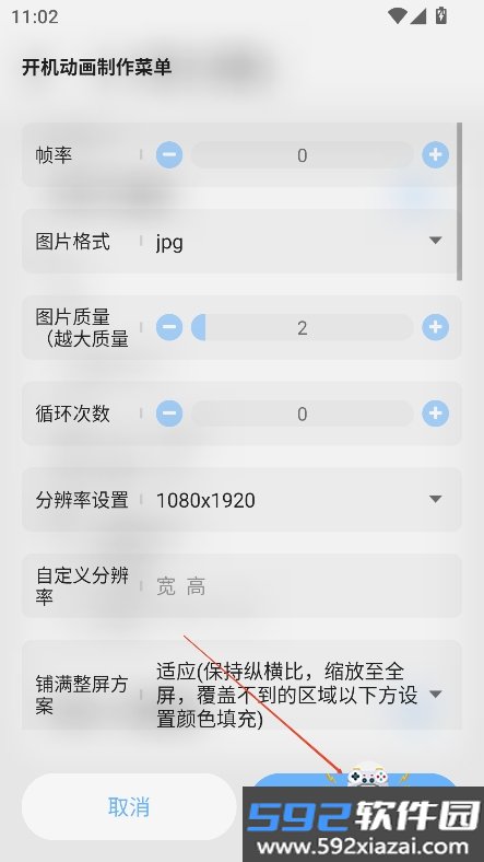 开机动画修改器汉化版(BootAnimation)截图4
