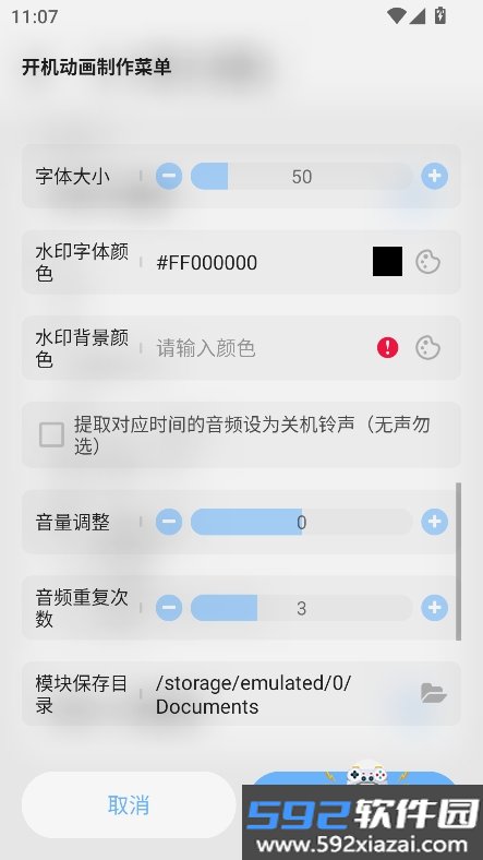 开机动画修改器汉化版(BootAnimation)截图5