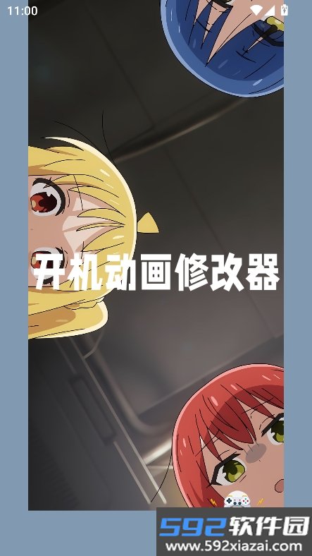 开机动画修改器汉化版(BootAnimation)截图6