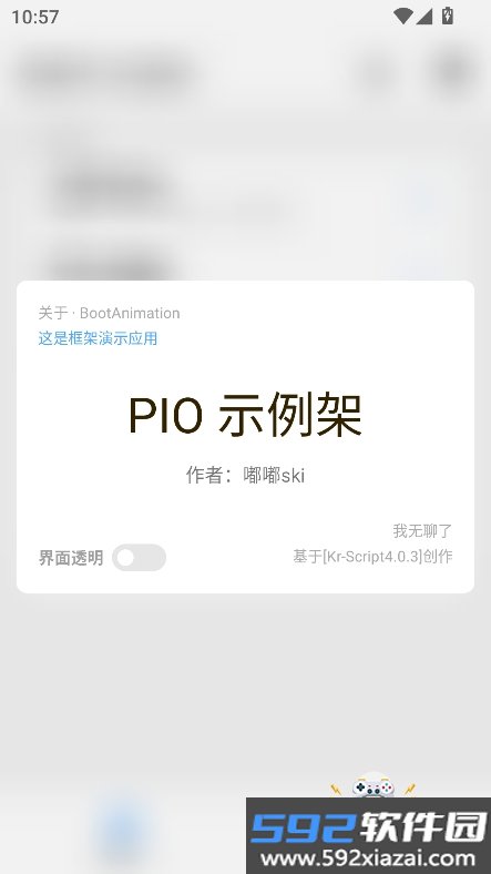 开机动画修改器汉化版(BootAnimation)截图7