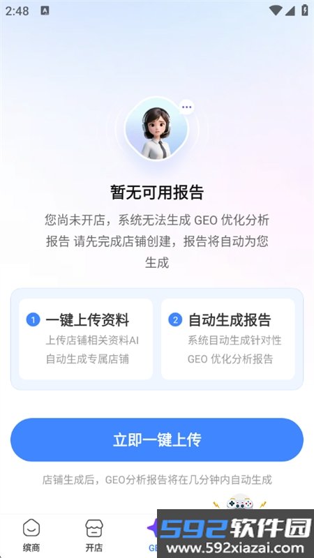 缤商app安卓免费下载手机版截图4