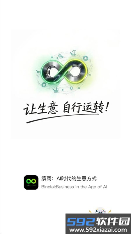 缤商app安卓免费下载手机版截图5