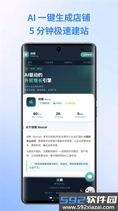 缤商app安卓免费下载手机版截图7