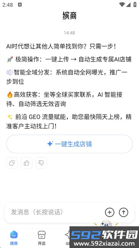 缤商app安卓免费下载手机版截图8