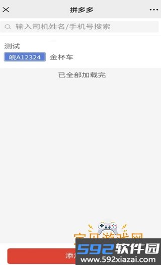 多多买菜司机
