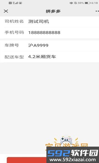 多多买菜司机端app截图1