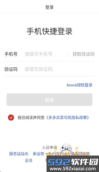 多多买菜司机端app截图2