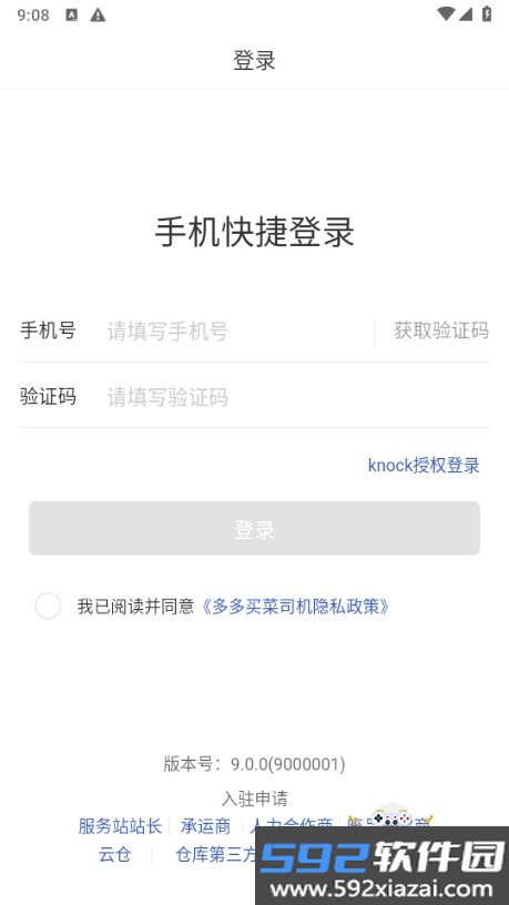 多多买菜司机端app截图3