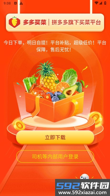 多多买菜司机端app截图5