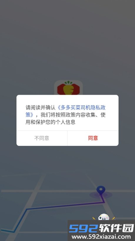 多多买菜司机端app截图6