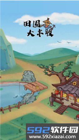 田园大丰收红包版