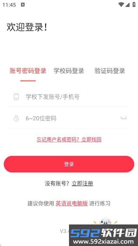 英语说学生版app安卓手机版截图1
