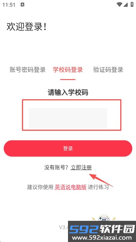 英语说学生版app安卓手机版截图2