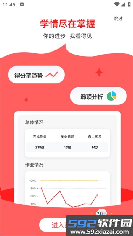 英语说学生版app安卓手机版截图7