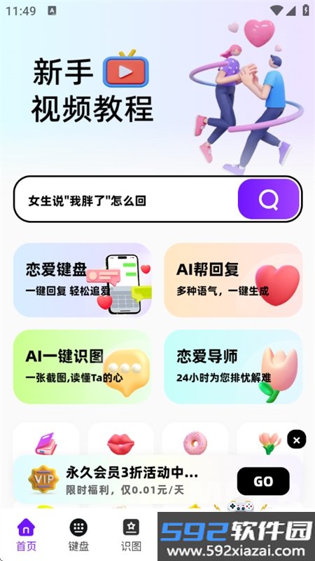撩人输入法