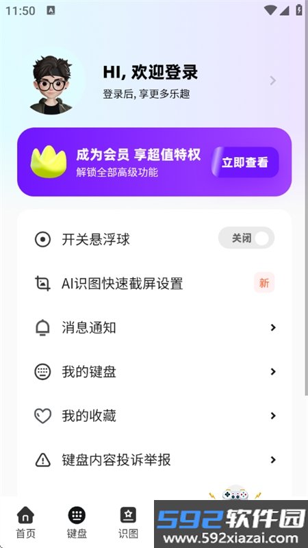 撩人输入法app官方手机版截图2