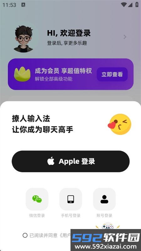 撩人输入法app官方手机版截图3