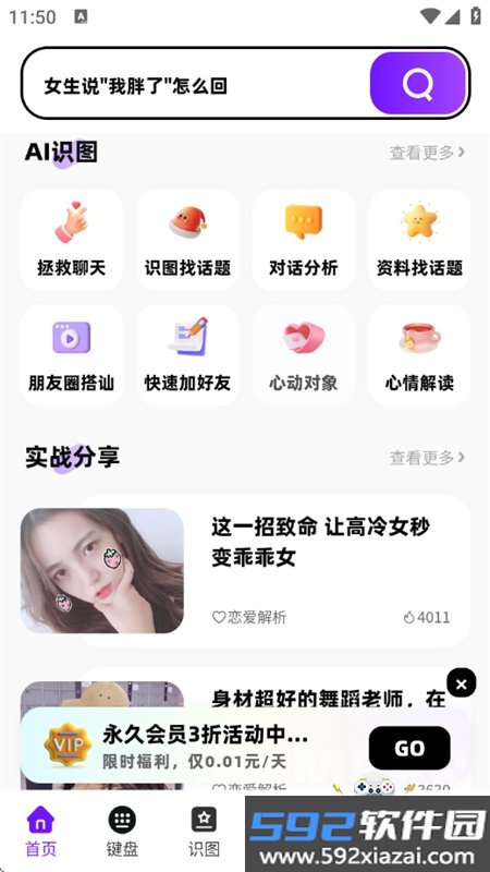 撩人输入法app官方手机版截图5